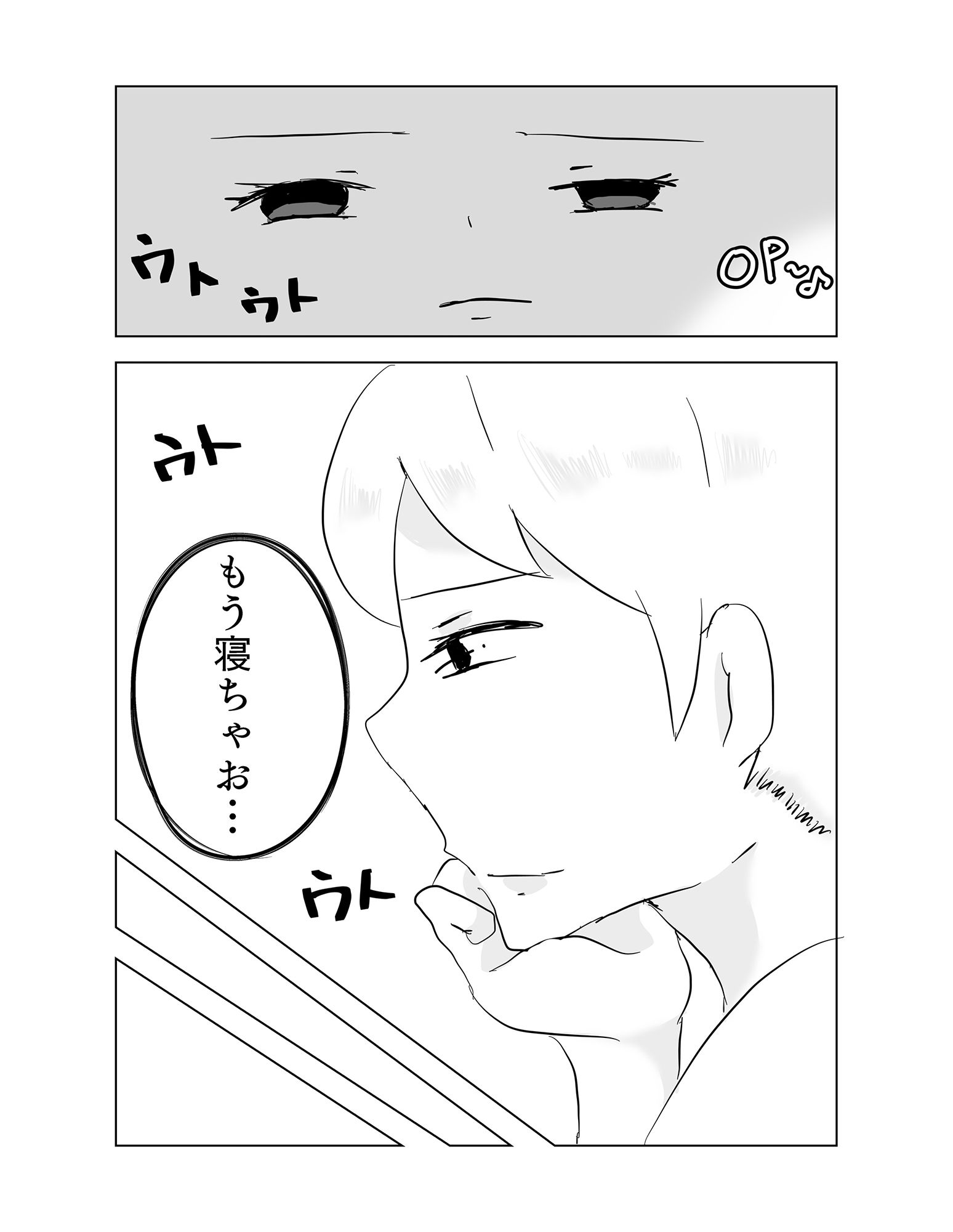 いねむりおねぇちゃんにイタズラしちゃった！！ サンプル5ページ目