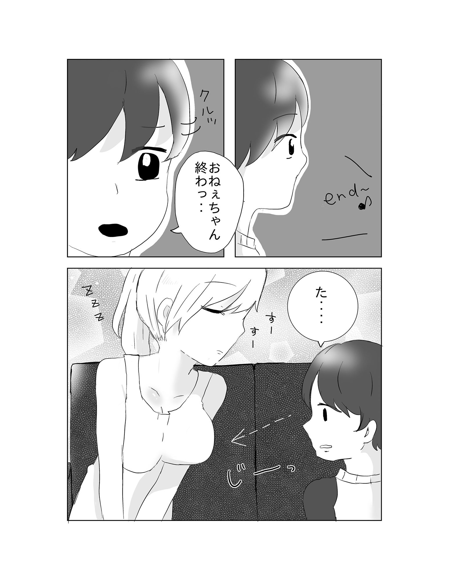 いねむりおねぇちゃんにイタズラしちゃった！！ サンプル6ページ目