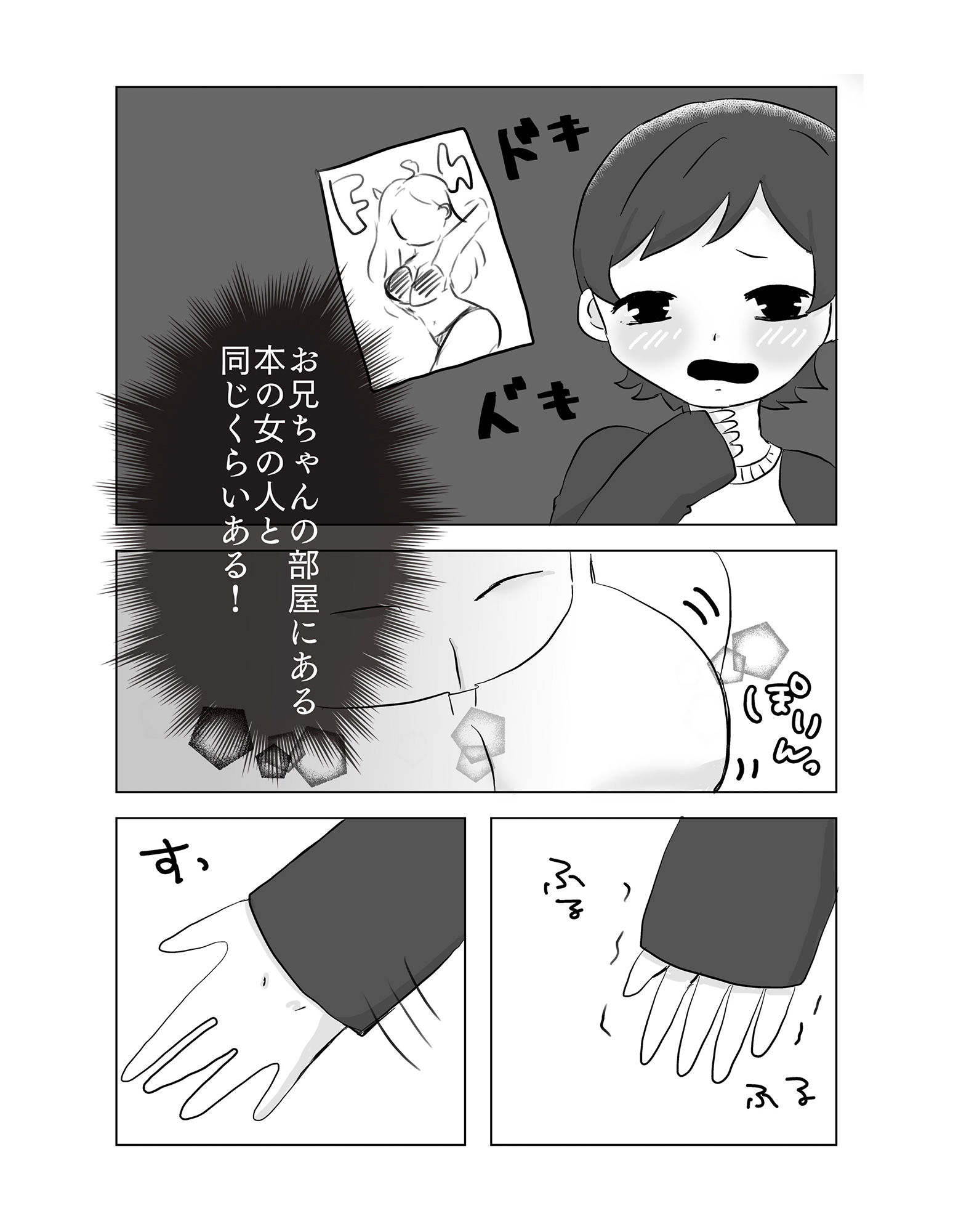 いねむりおねぇちゃんにイタズラしちゃった！！ サンプル8ページ目
