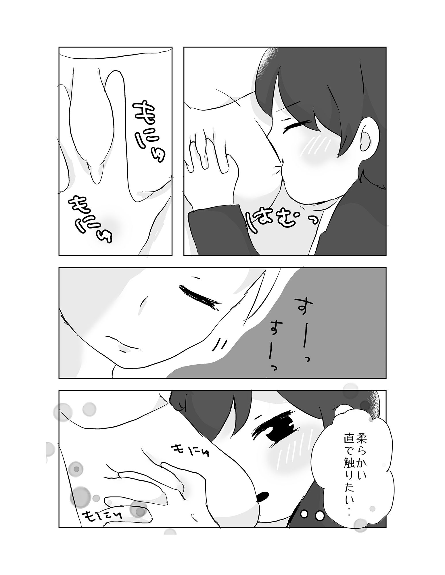 いねむりおねぇちゃんにイタズラしちゃった！！ サンプル10ページ目