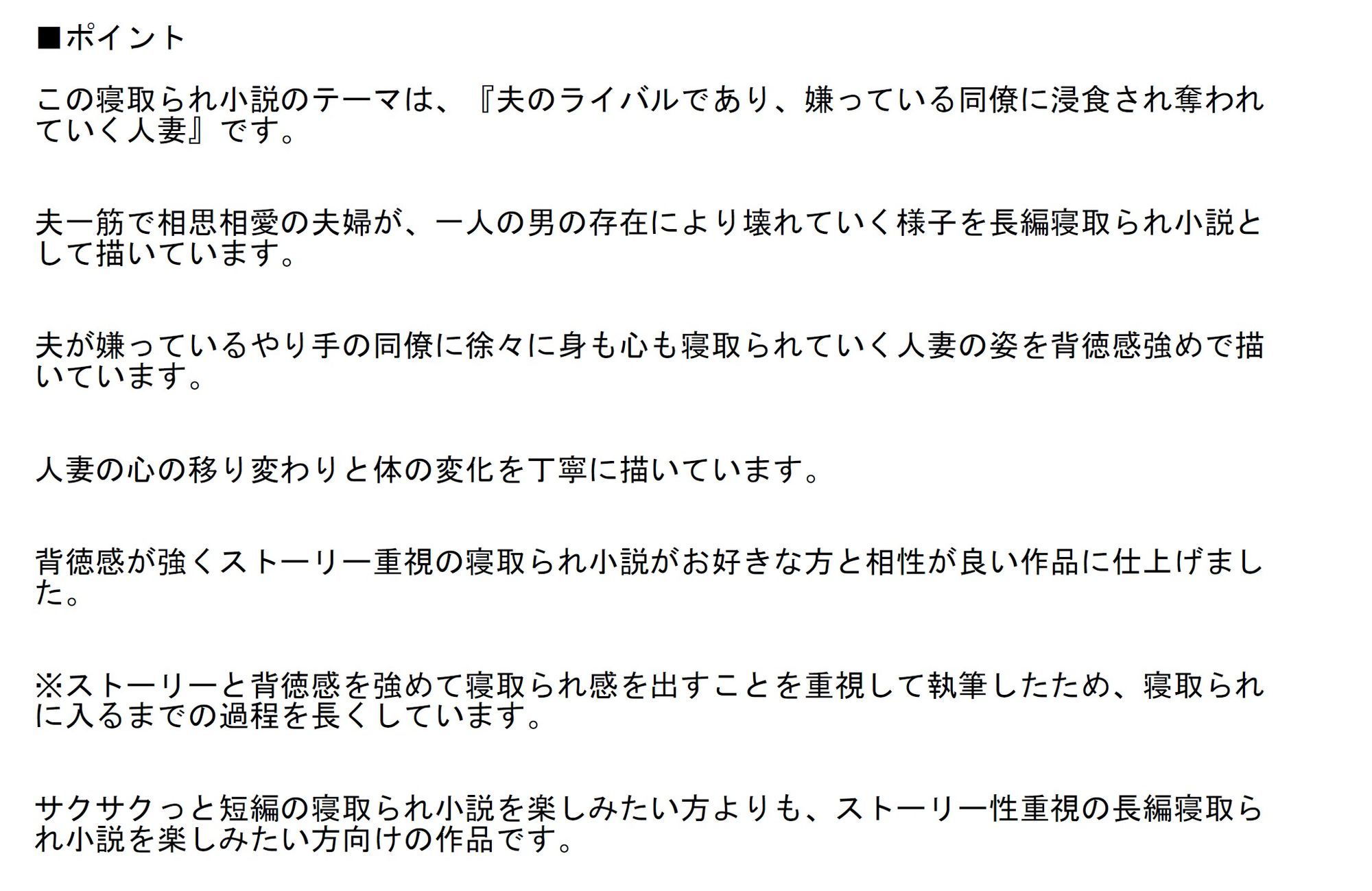 「長編官能小説」夫が嫌う同僚に身も心も寝取られ奪われた人妻 サンプル1ページ目
