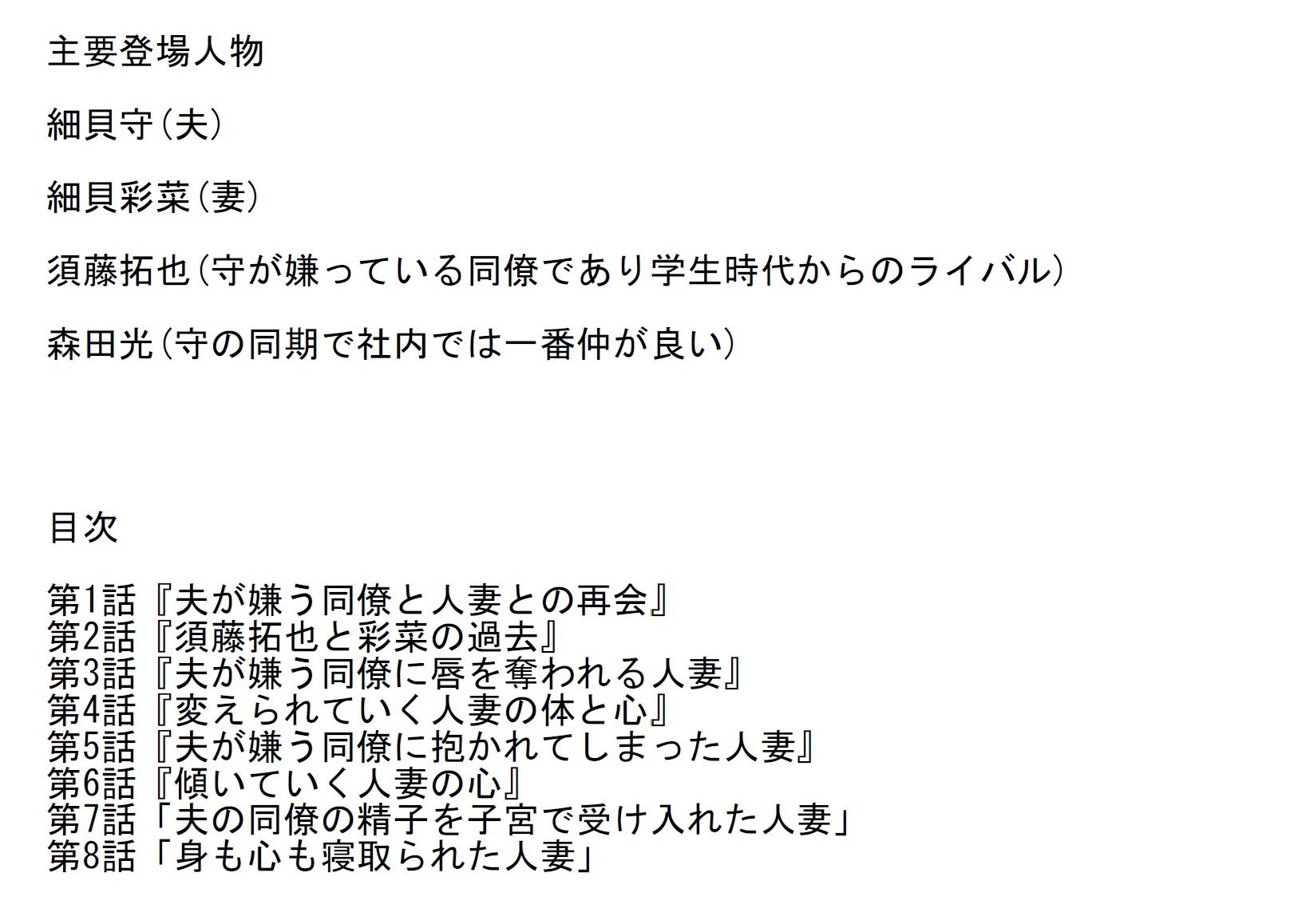 「長編官能小説」夫が嫌う同僚に身も心も寝取られ奪われた人妻 サンプル2ページ目