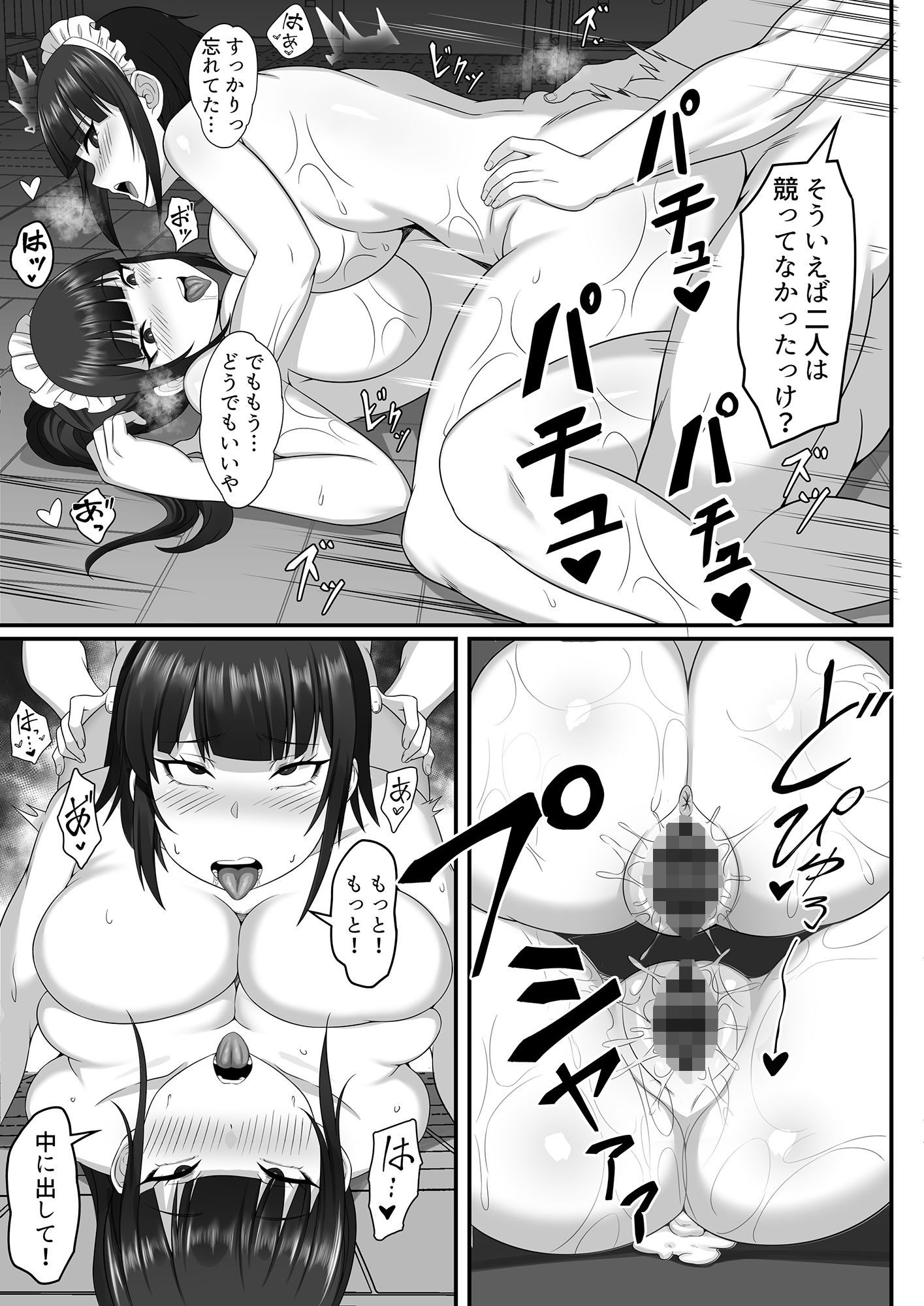 俺の上京性生活9【学園祭メイド編】 サンプル7ページ目