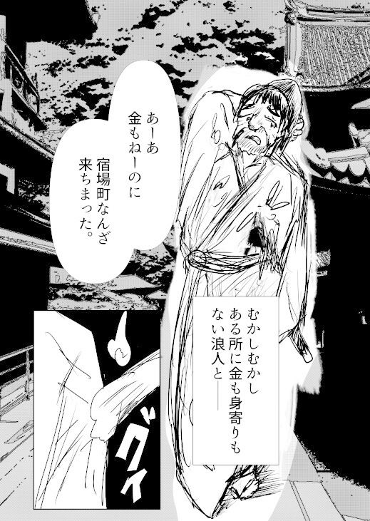 女狐の宿 サンプル1ページ目