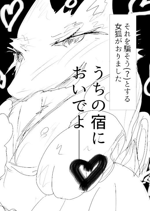 女狐の宿 サンプル2ページ目