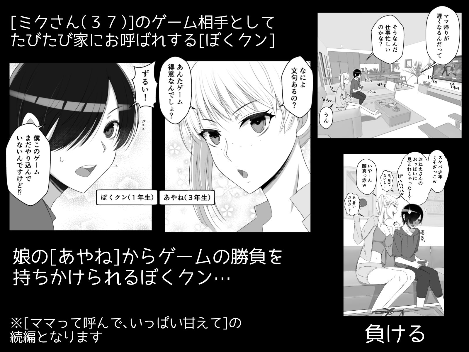 ママって呼んでいっぱい甘えて2 サンプル1ページ目