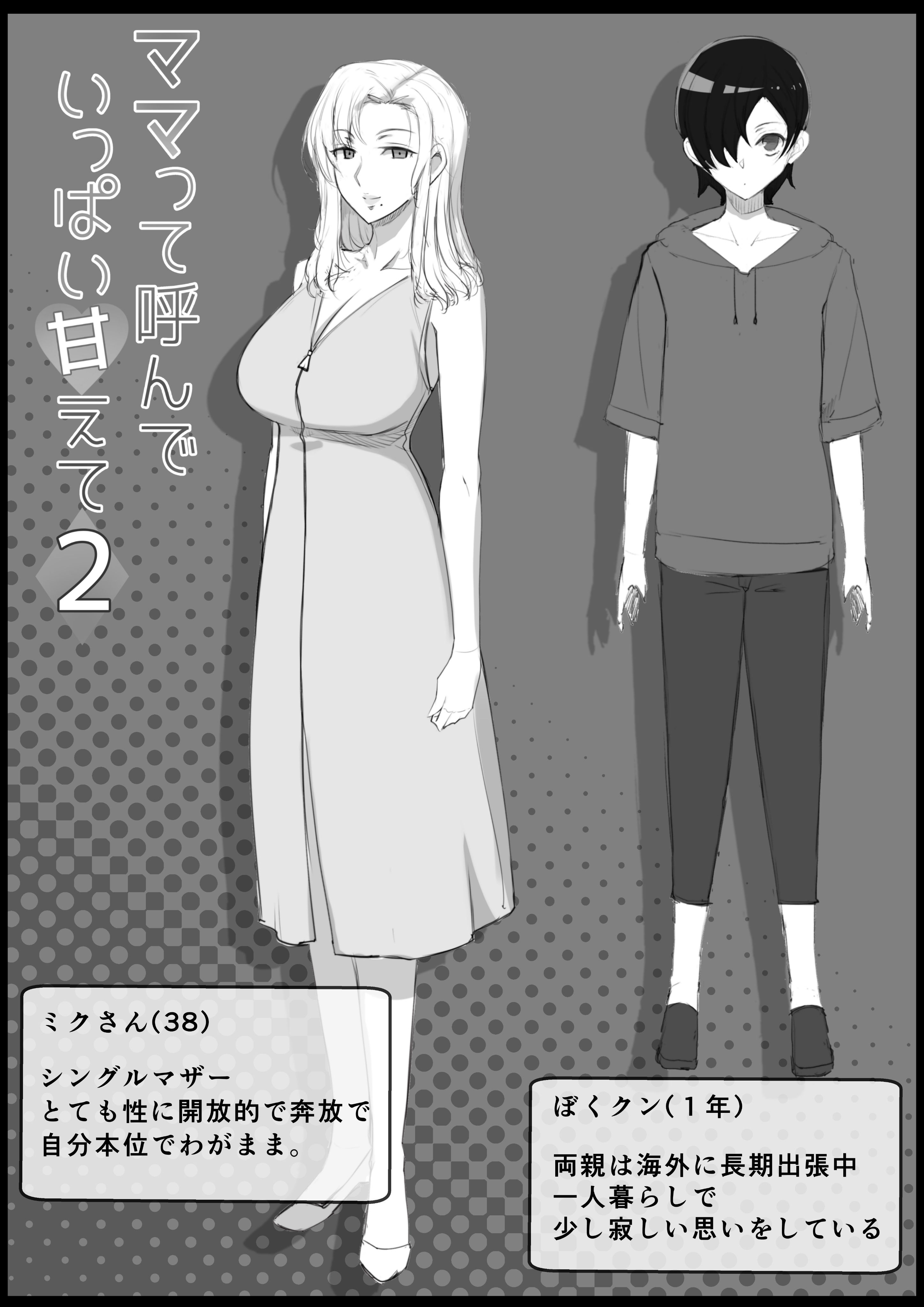 ママって呼んでいっぱい甘えて2 サンプル6ページ目
