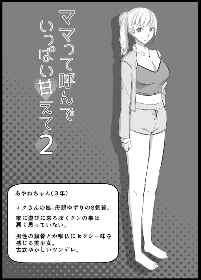 ママって呼んでいっぱい甘えて2 サンプル7ページ目