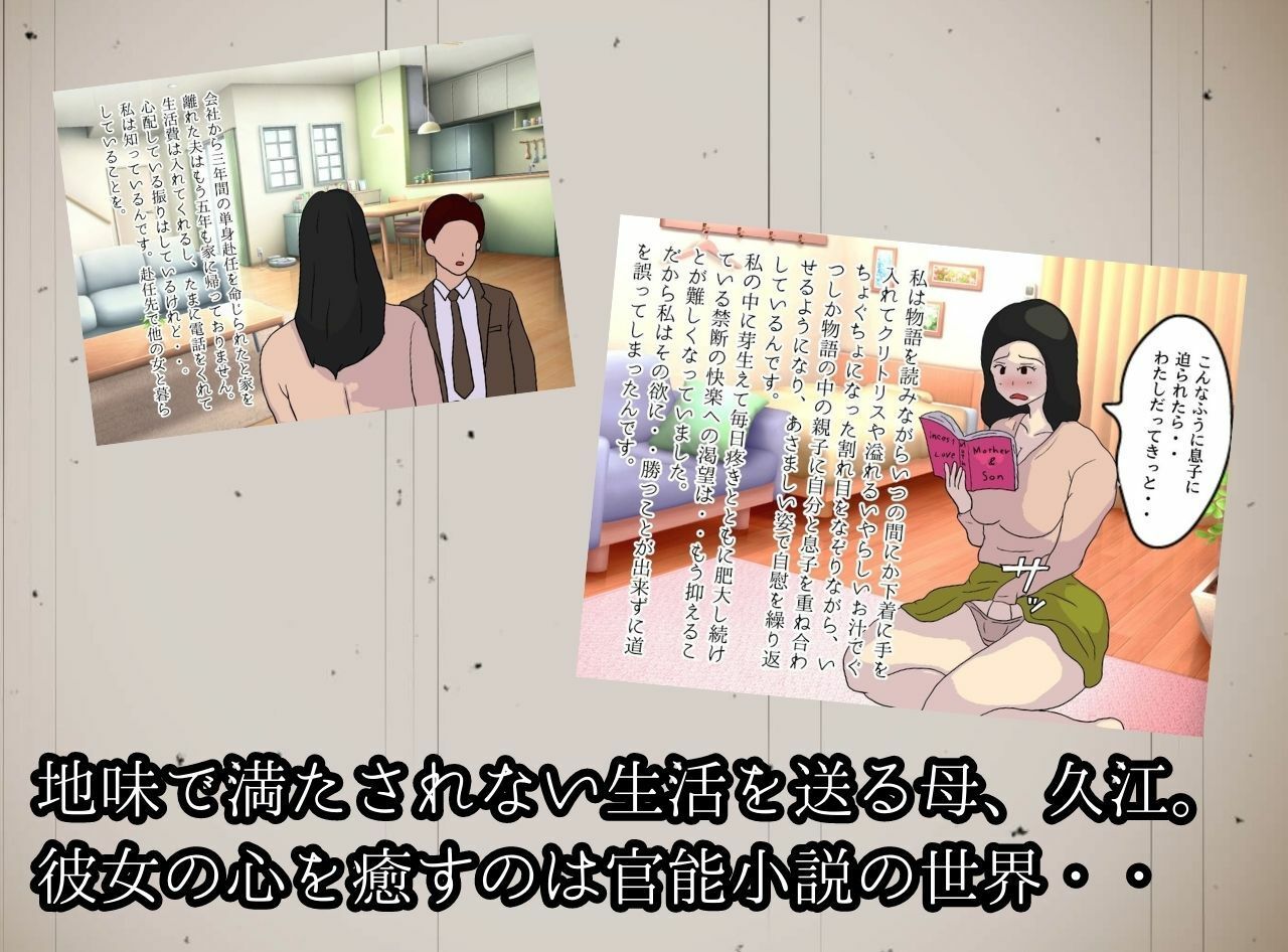 地味モブな陰キャのママは母子相姦の夢を見る サンプル1ページ目