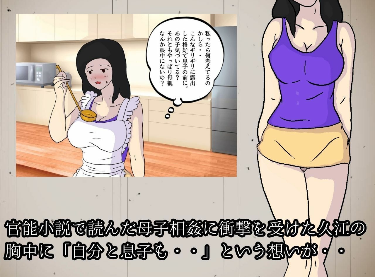 地味モブな陰キャのママは母子相姦の夢を見る サンプル2ページ目