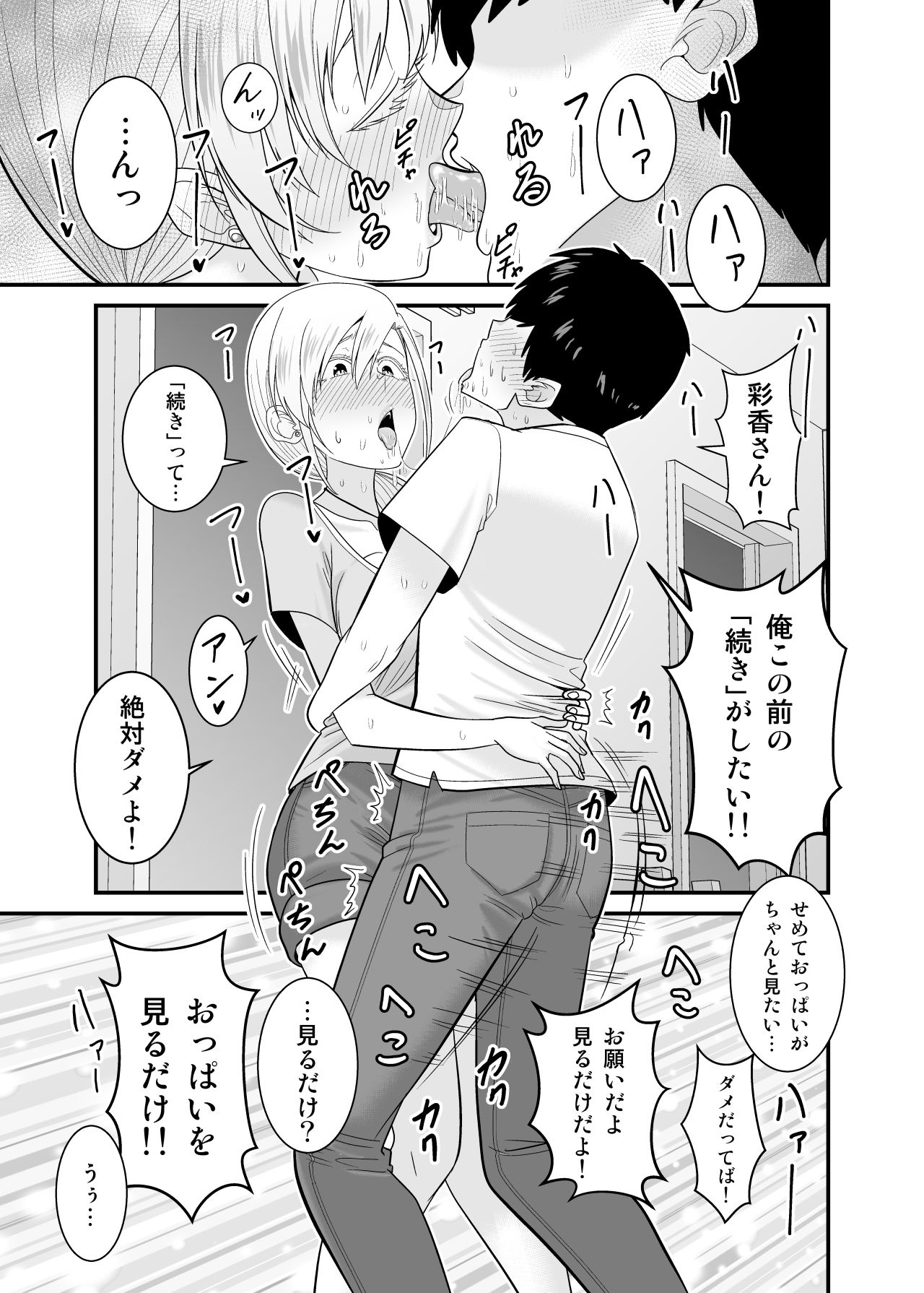 強気で怖い友人の母親で童貞卒業してヤリまくった サンプル5ページ目