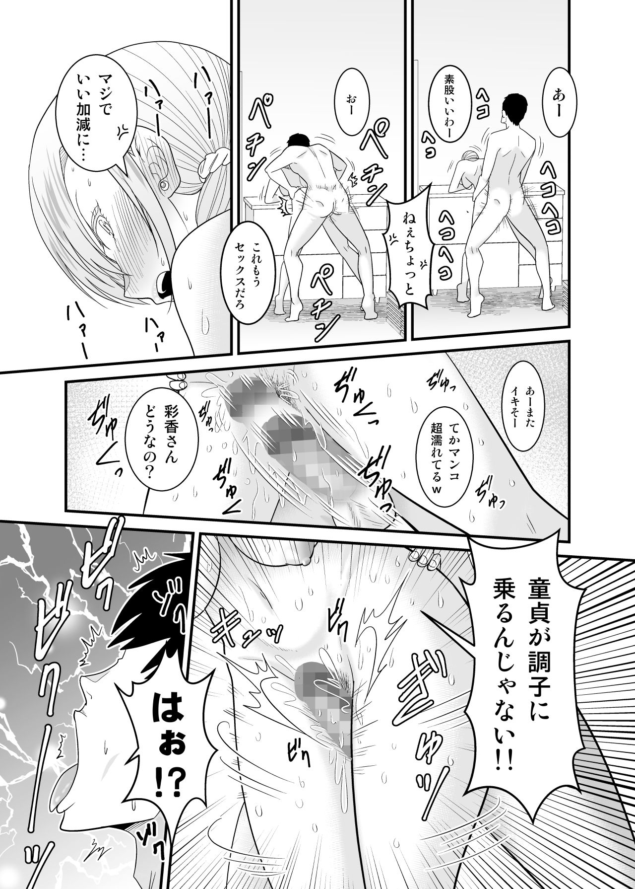 強気で怖い友人の母親で童貞卒業してヤリまくった サンプル7ページ目