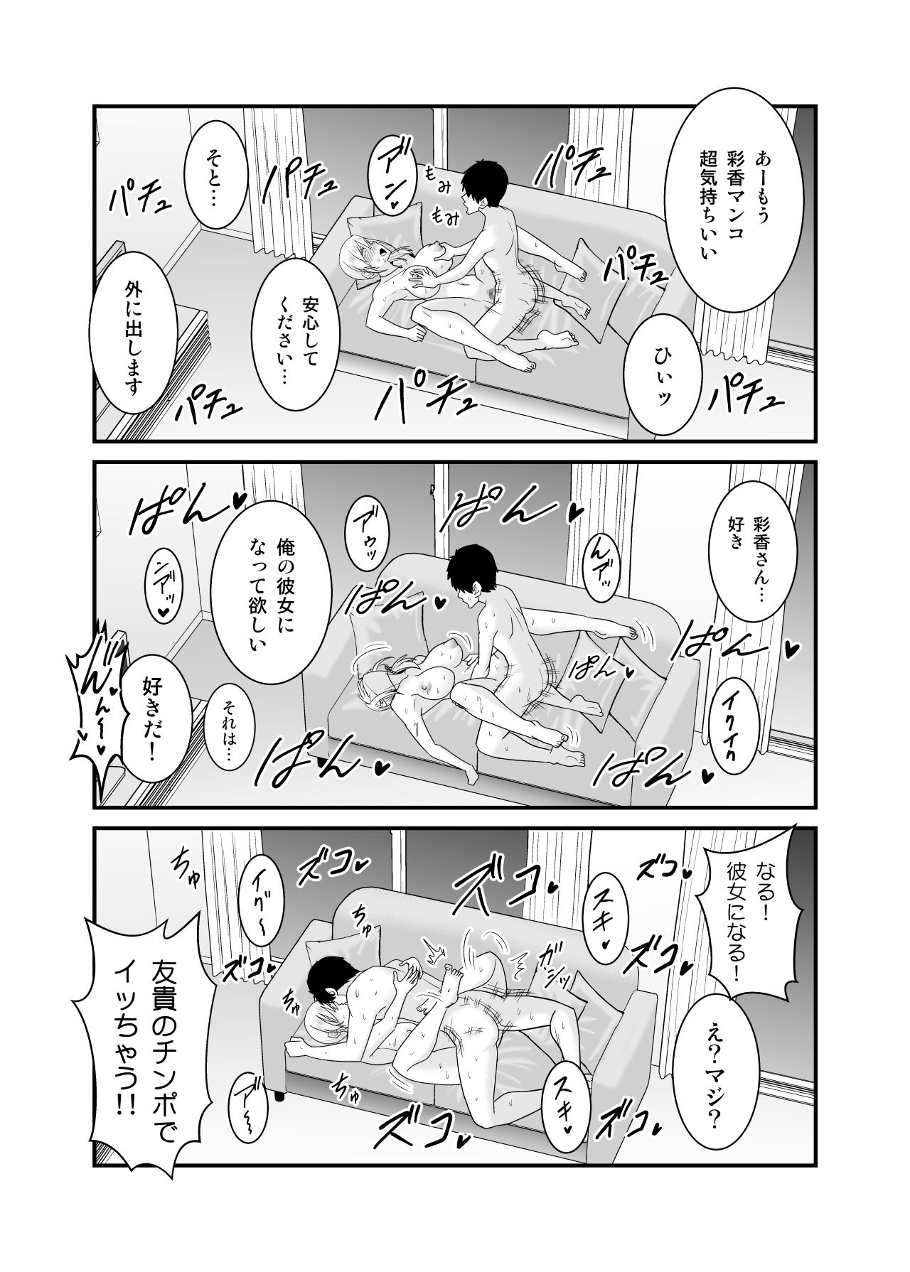 強気で怖い友人の母親で童貞卒業してヤリまくった サンプル10ページ目