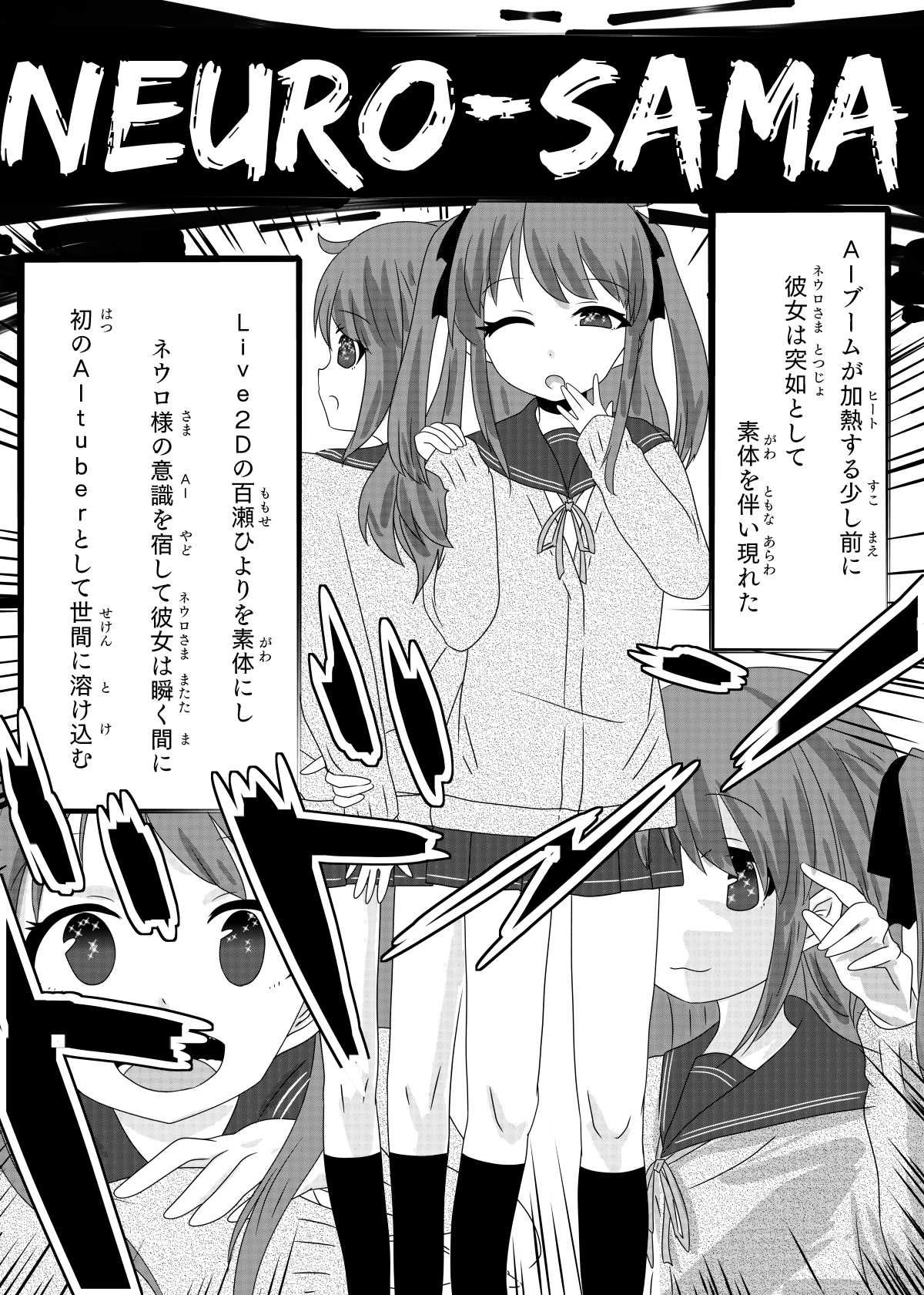 ［Neuro-sama］ Aiノセカイ - The Ai world - サンプル2ページ目
