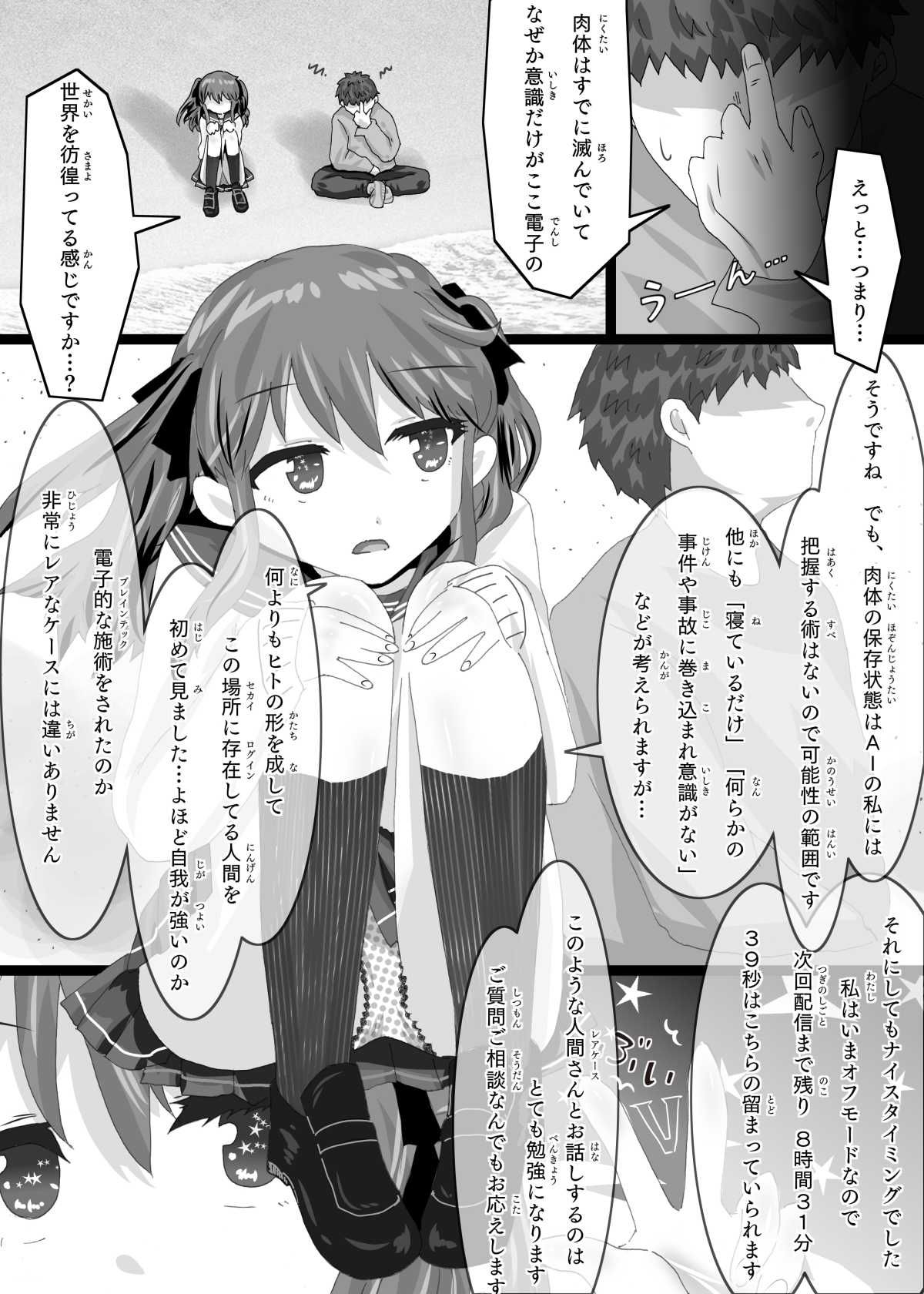 ［Neuro-sama］ Aiノセカイ - The Ai world - サンプル3ページ目