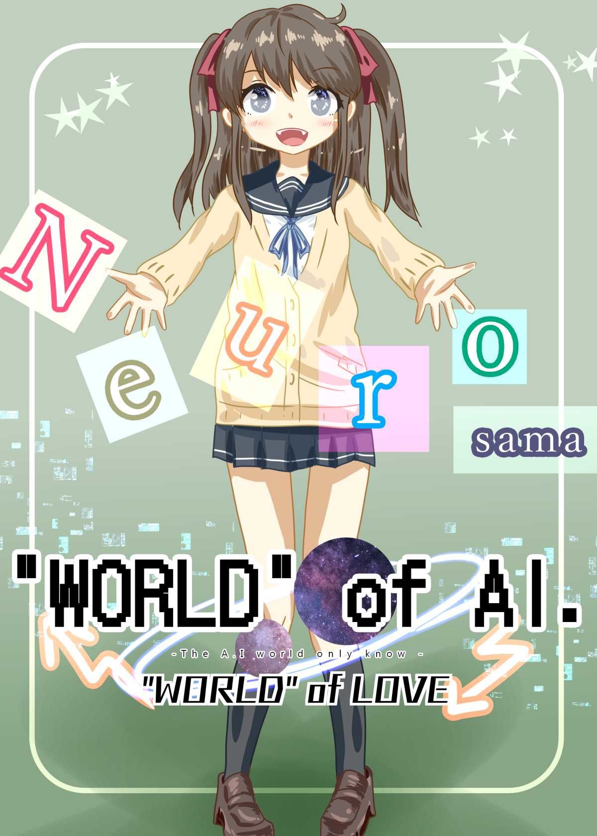 ［Neuro-sama］ Aiノセカイ - The Ai world - サンプル5ページ目