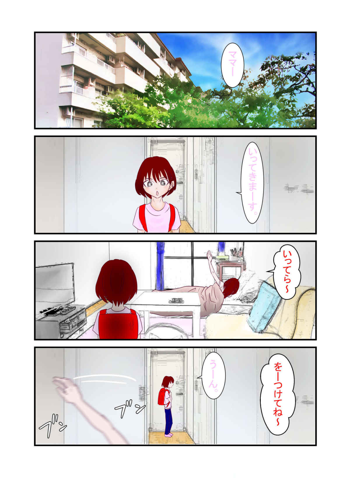 あなたの知らない団地性活〜巨乳シングルマザーの性欲が暴走してNTR〜 サンプル3ページ目