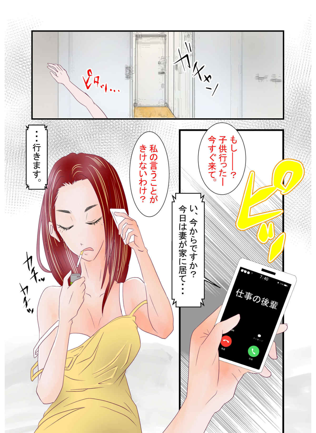 あなたの知らない団地性活〜巨乳シングルマザーの性欲が暴走してNTR〜 サンプル4ページ目