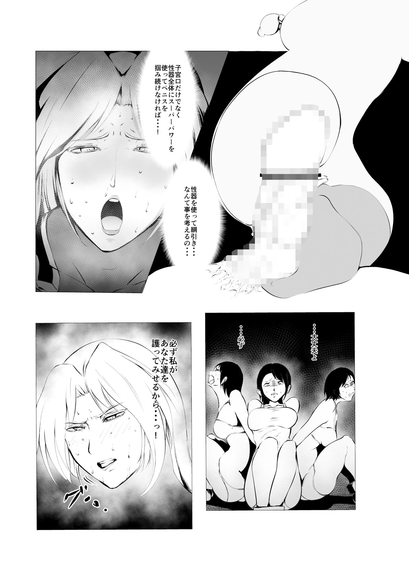 スーパーヒロインエマの敗北 4 サンプル6ページ目
