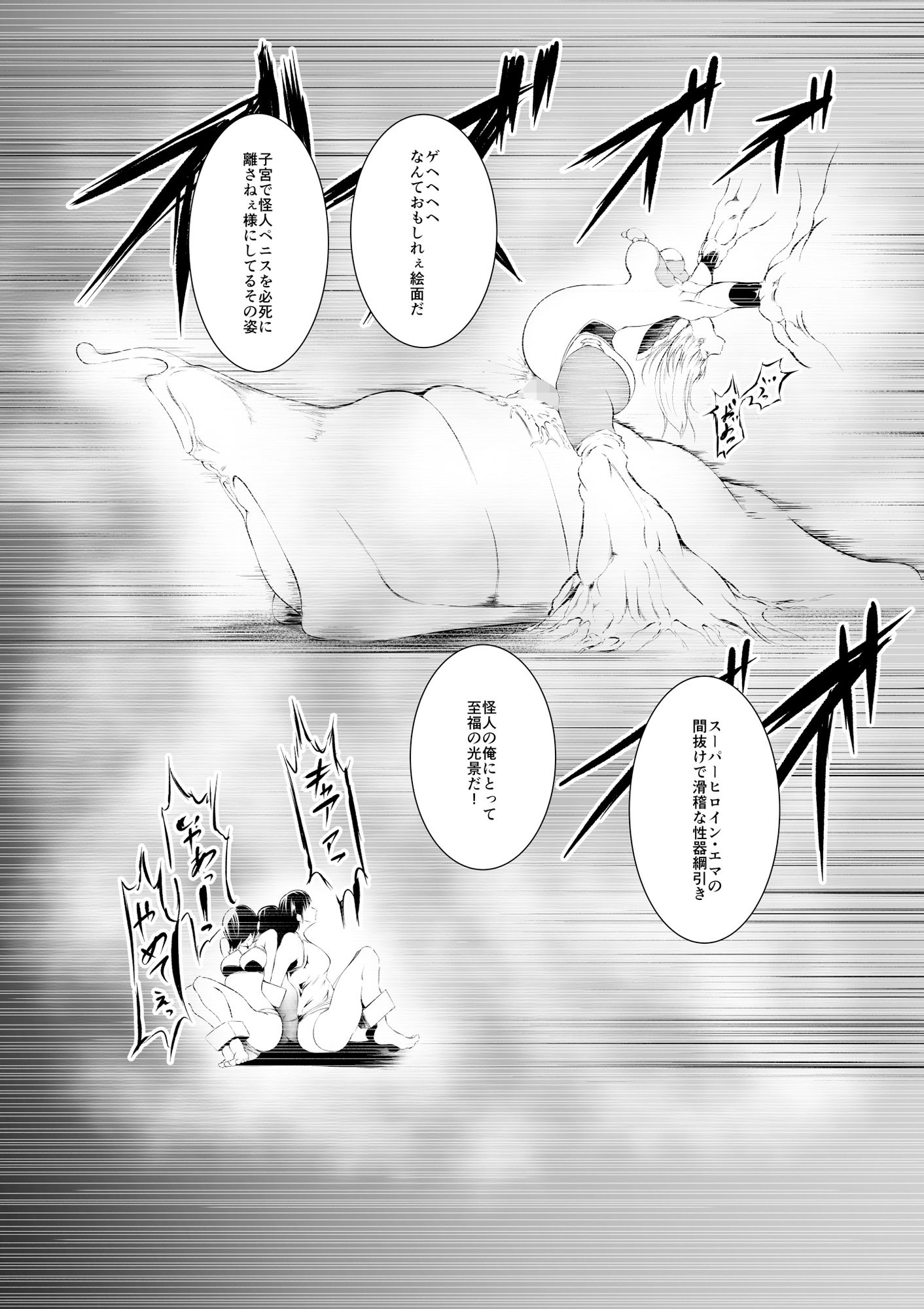 スーパーヒロインエマの敗北 4 サンプル8ページ目