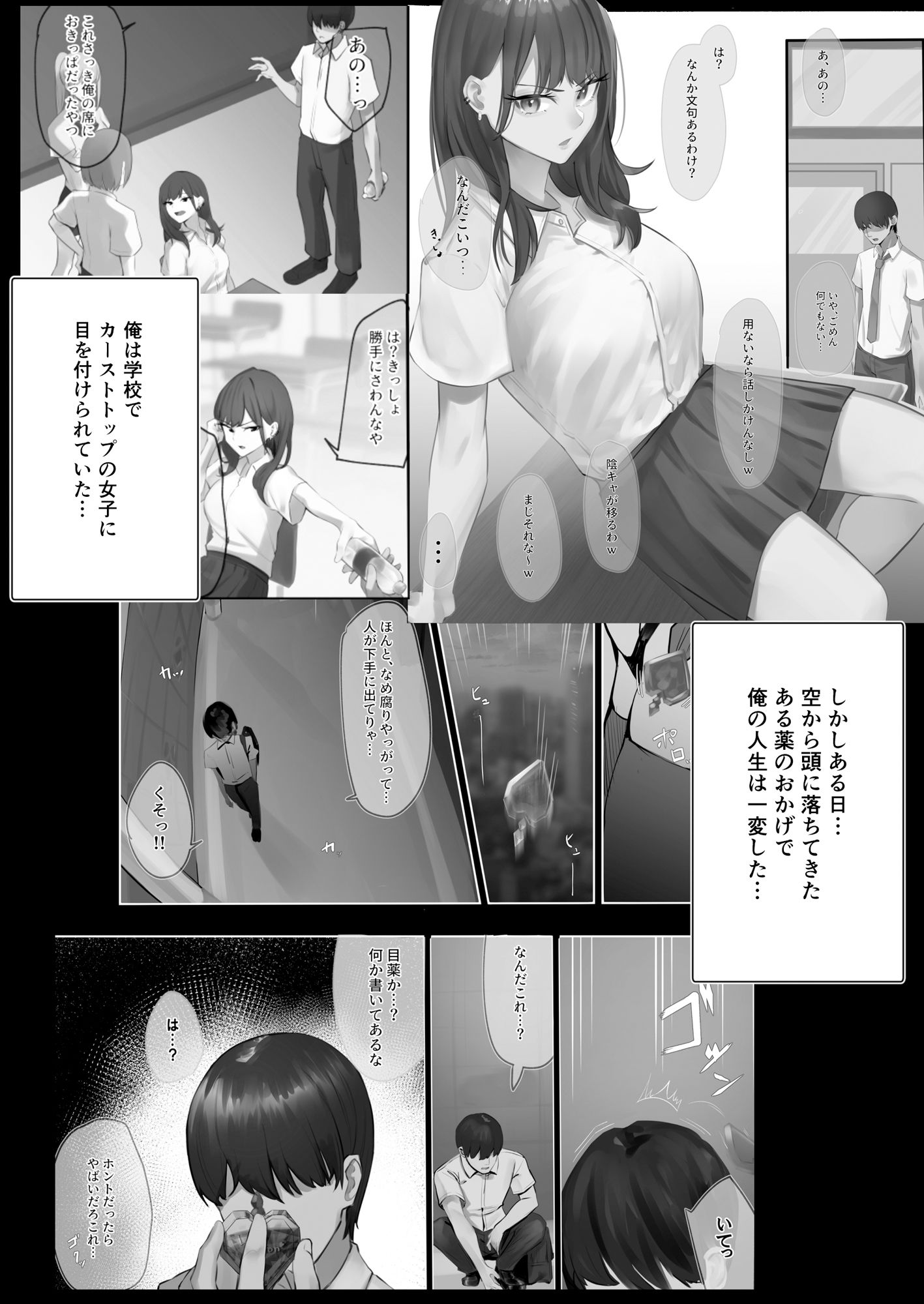 カースト下位だった俺が、最強の媚薬を手に入れヤリまくる3 サンプル1ページ目