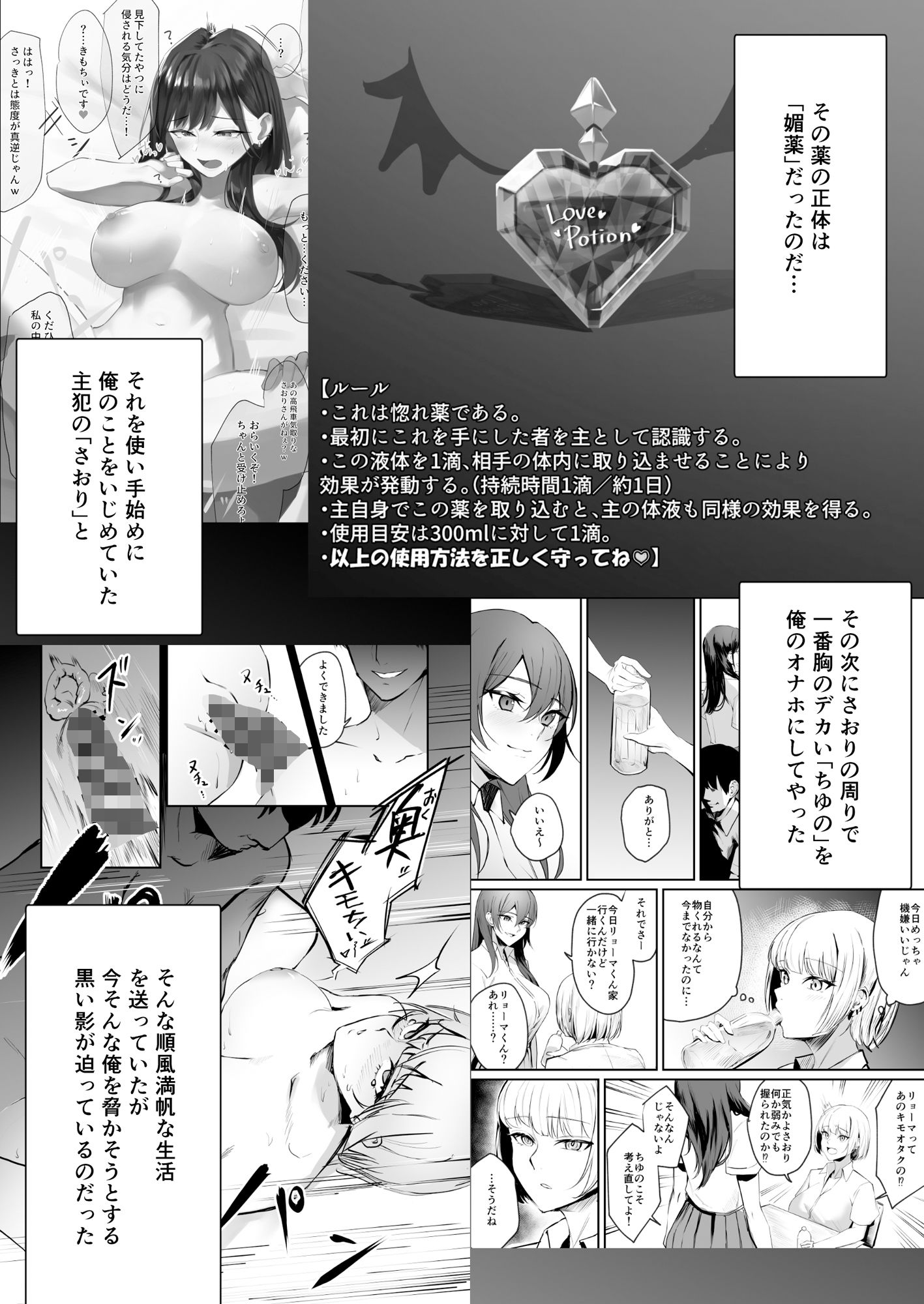 カースト下位だった俺が、最強の媚薬を手に入れヤリまくる3 サンプル2ページ目