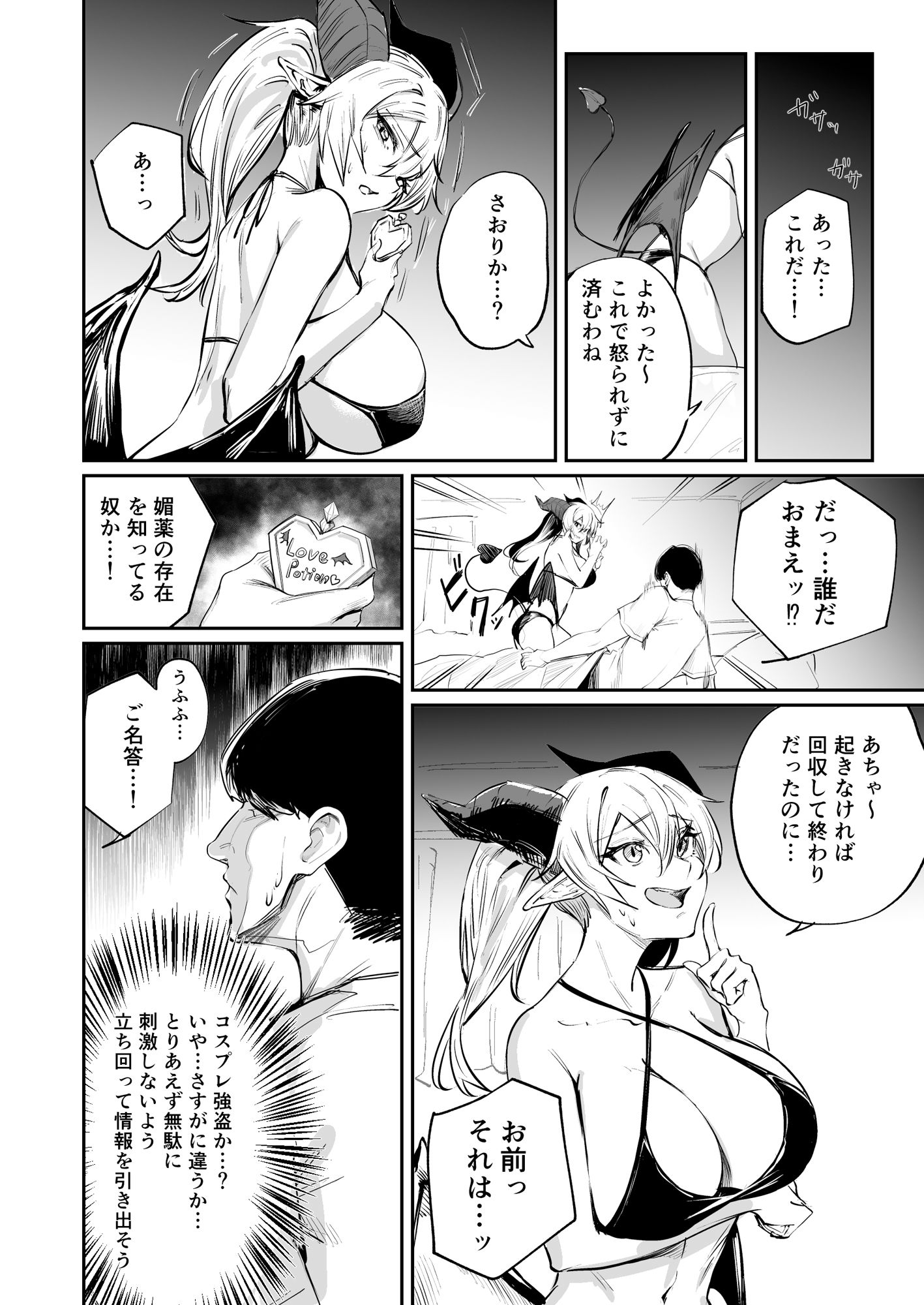カースト下位だった俺が、最強の媚薬を手に入れヤリまくる3 サンプル5ページ目