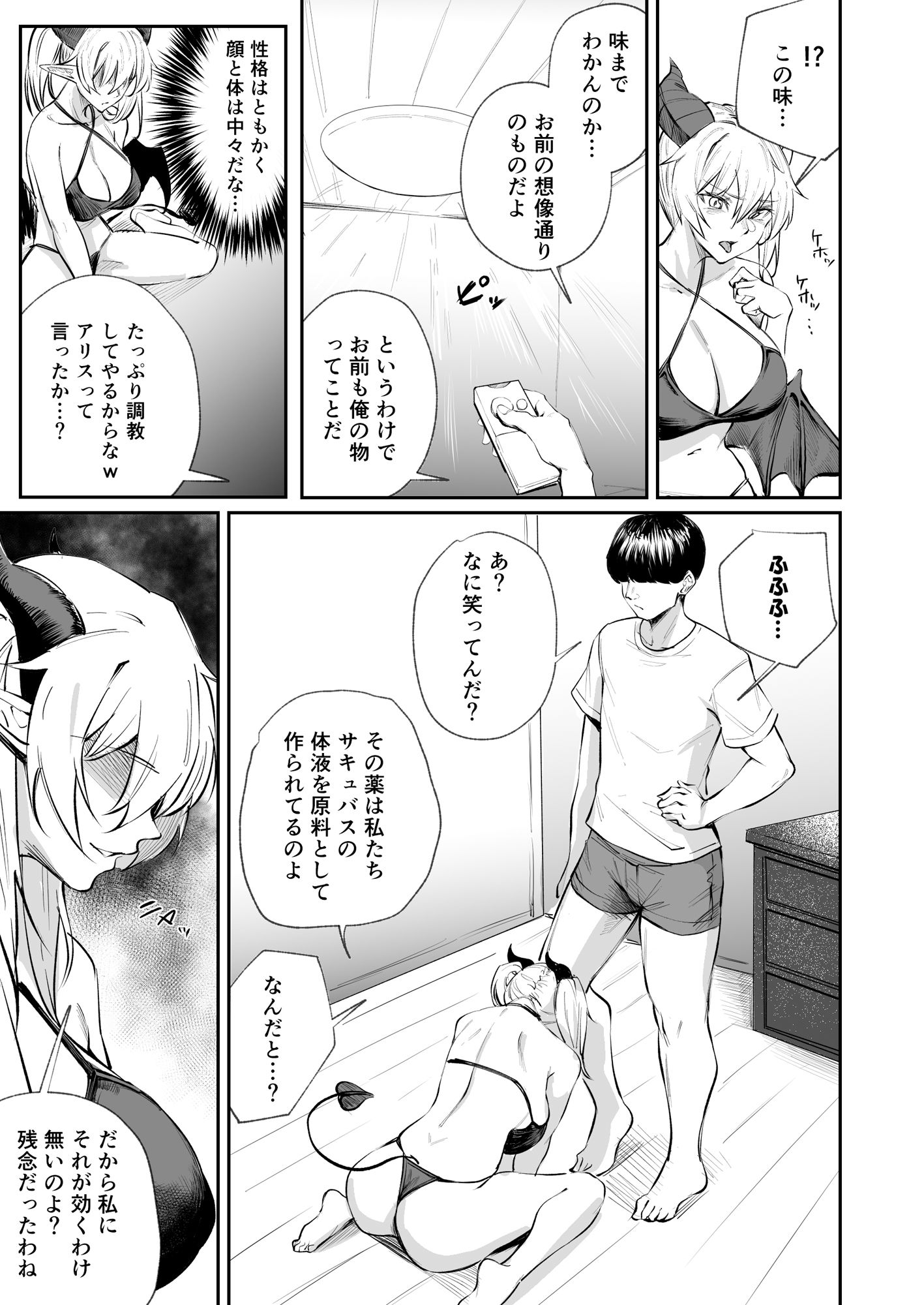 カースト下位だった俺が、最強の媚薬を手に入れヤリまくる3 サンプル8ページ目