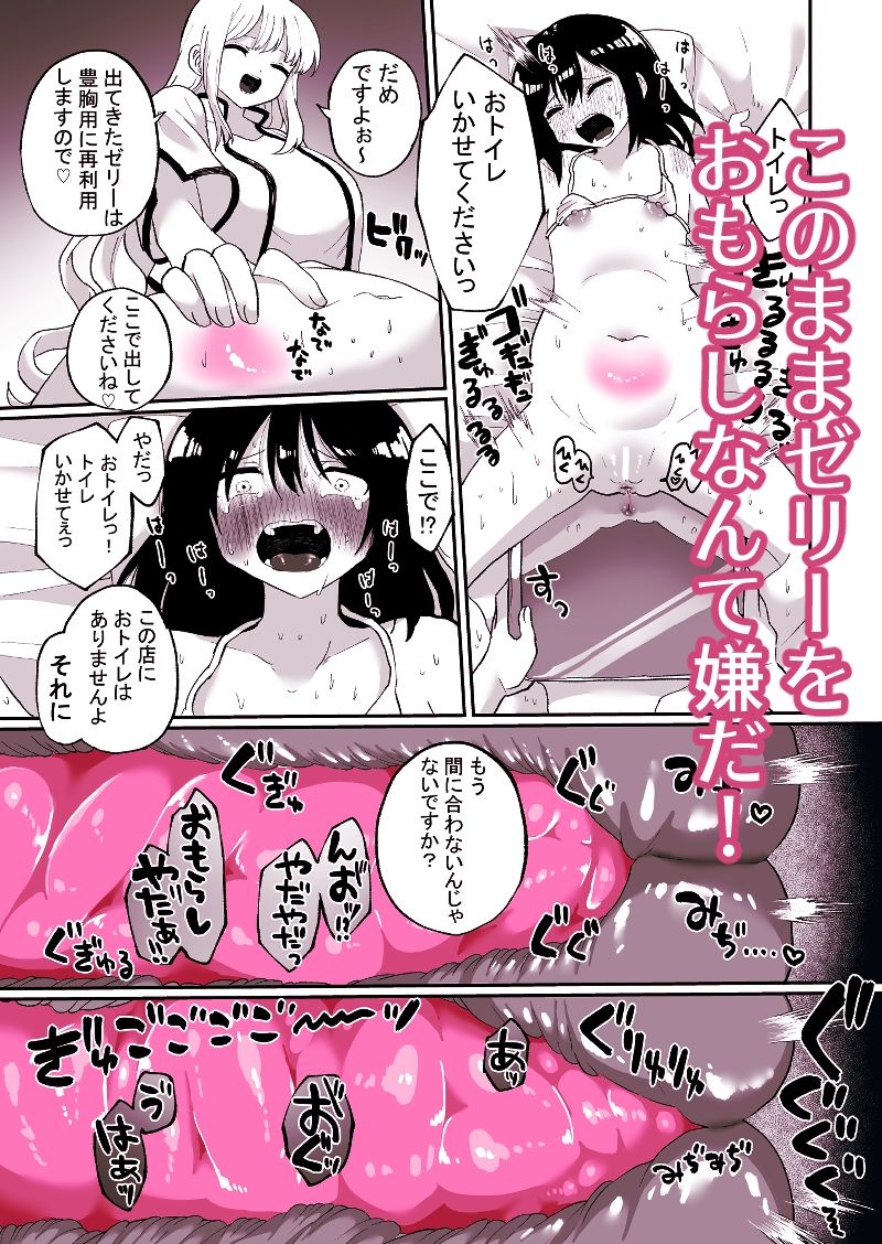 腸内デトックスアナルゼリーエステ サンプル6ページ目