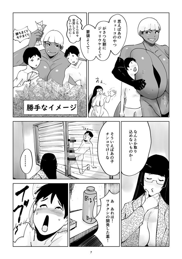 体格差！プール監視員とボク2〜死闘編〜 サンプル6ページ目