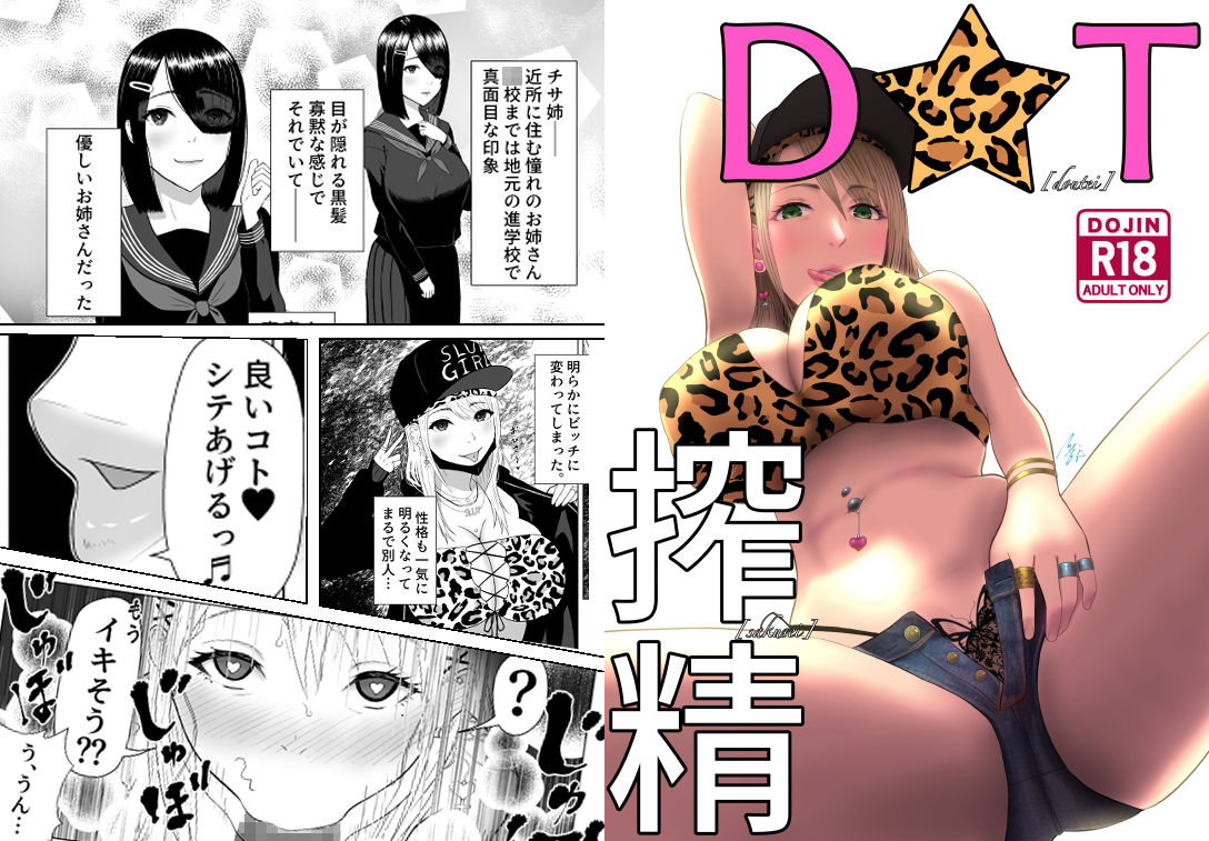 D★T搾精 サンプル1ページ目