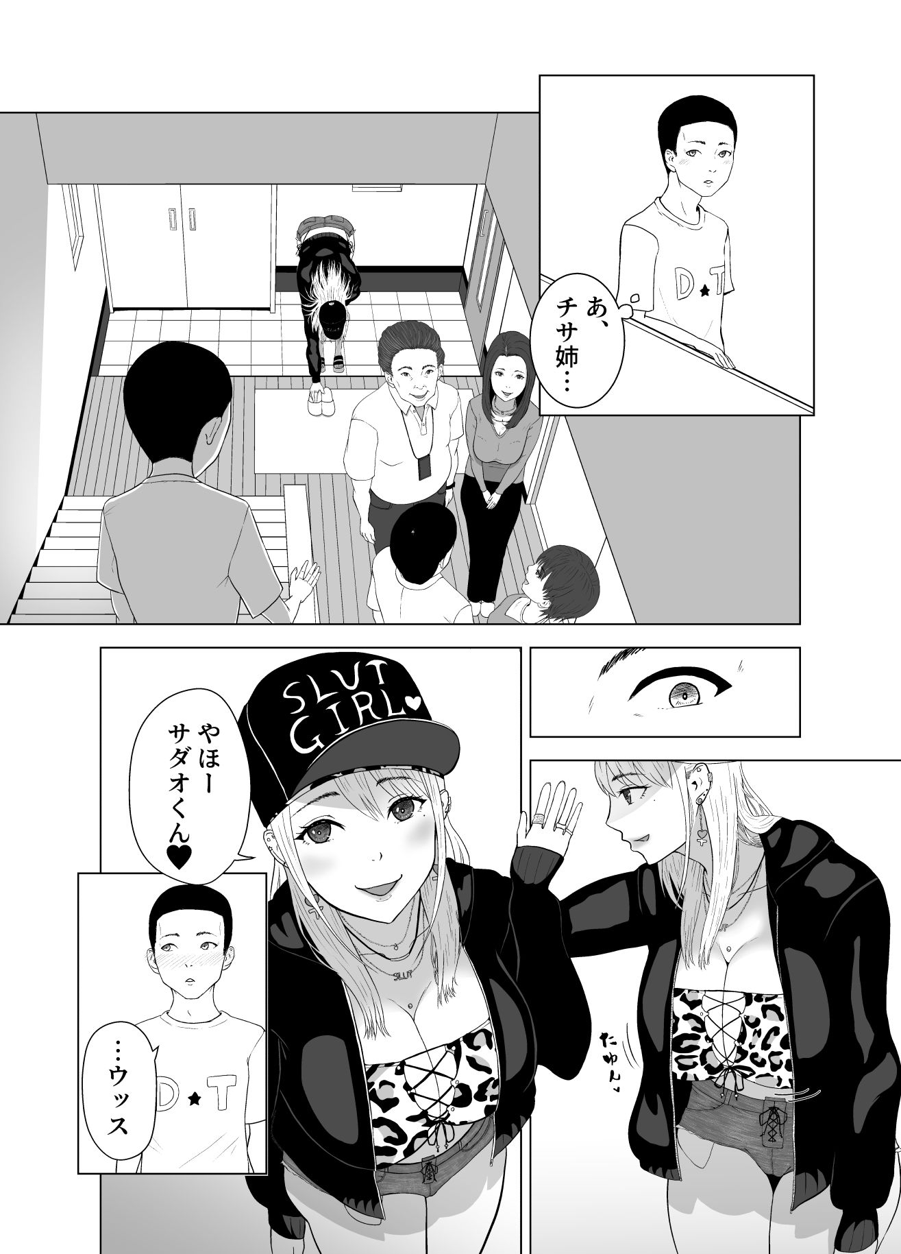 D★T搾精 サンプル4ページ目