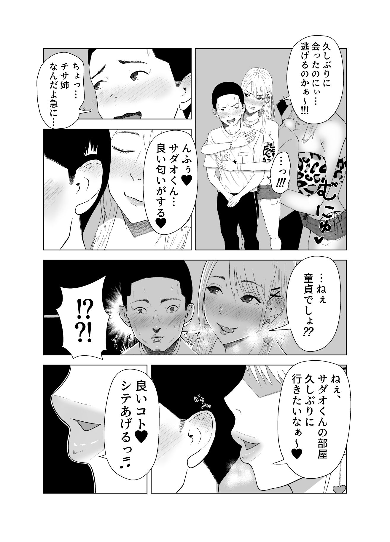 D★T搾精 サンプル5ページ目