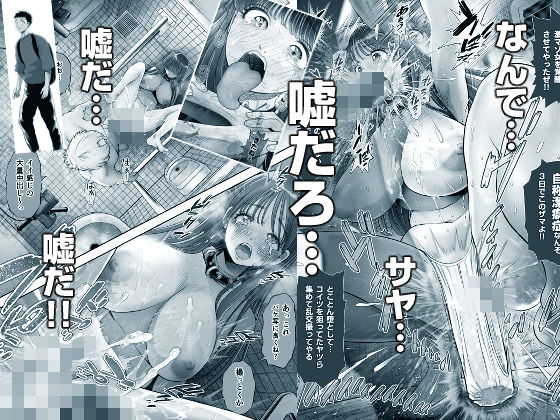 信頼する強つよ彼女が 肉便器にされていた サンプル8ページ目