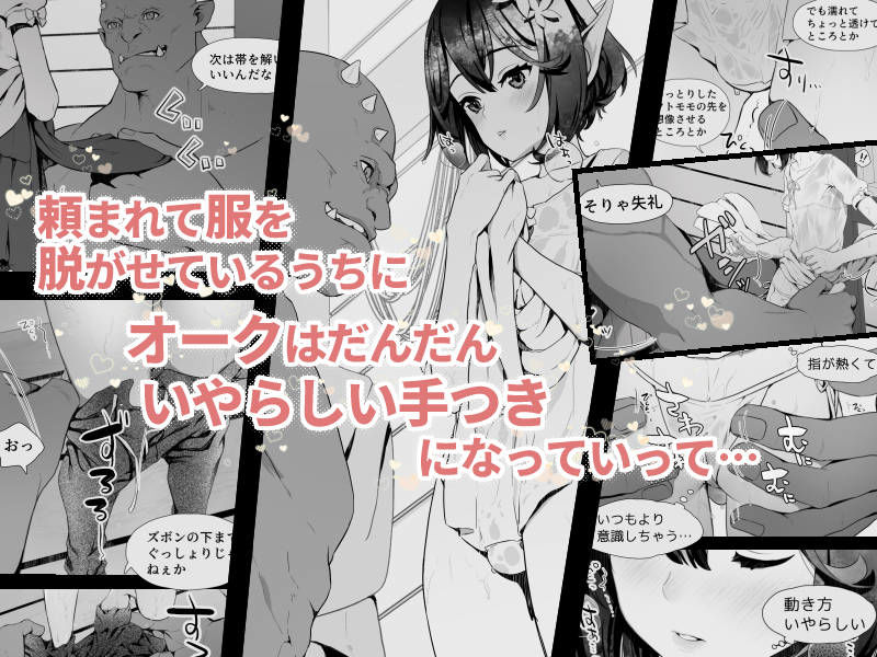 オークとエルフ男の娘の雨宿り サンプル2ページ目