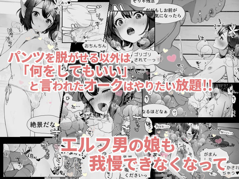 オークとエルフ男の娘の雨宿り サンプル3ページ目