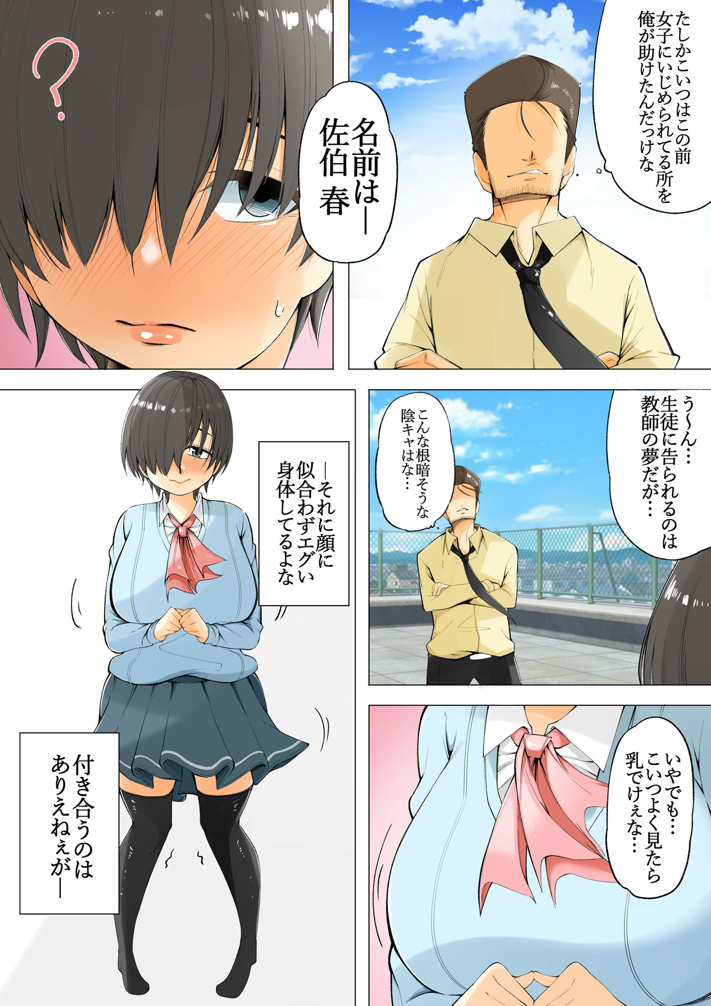 メカクレ陰キャ女子が肉便器になる話 サンプル2ページ目