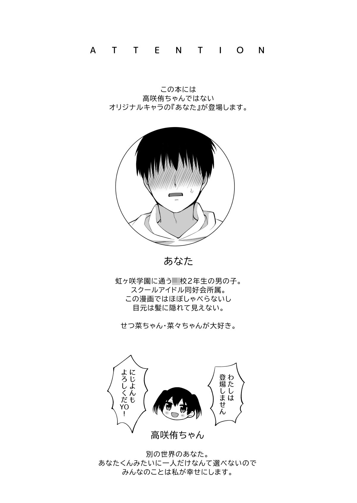せつ菜といちゃラブエッチ サンプル1ページ目