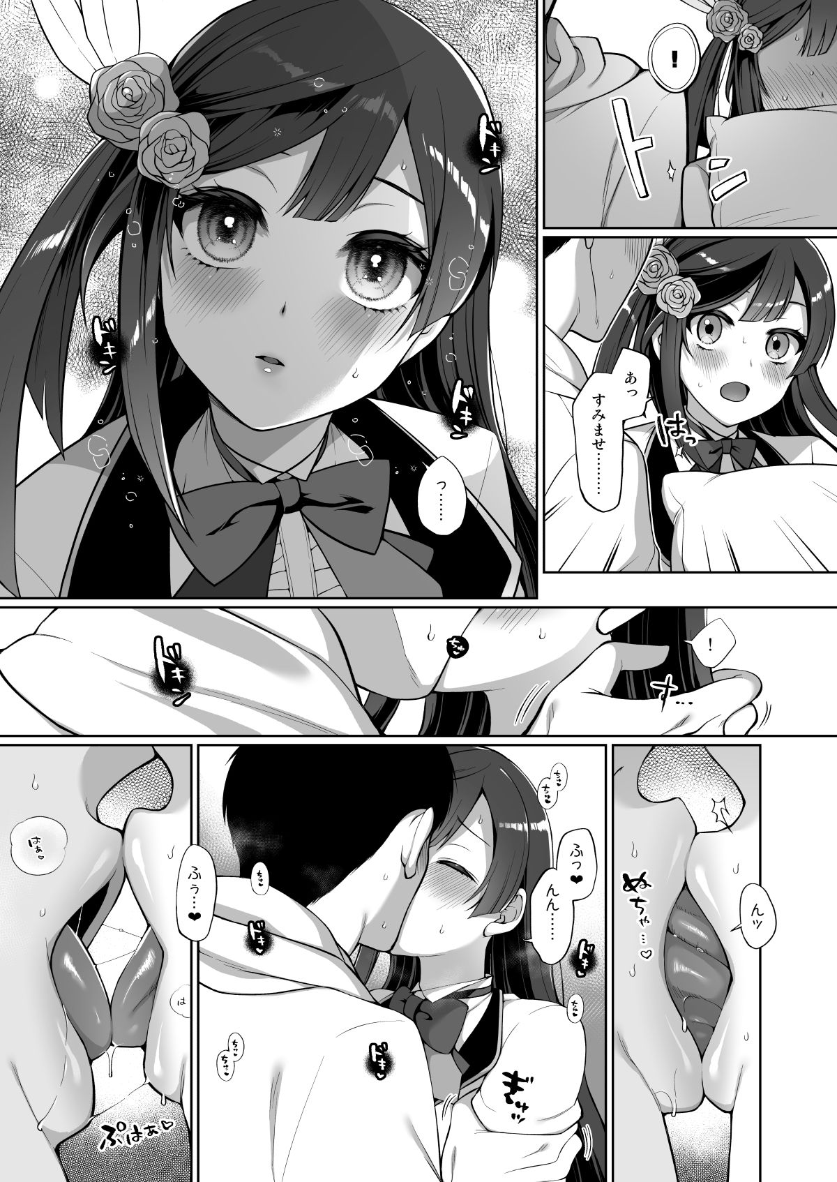 せつ菜といちゃラブエッチ サンプル3ページ目