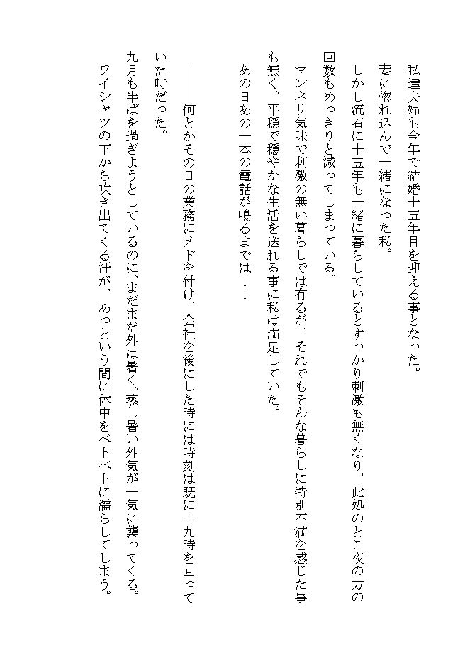 妻だけが知らない寝取られ生活 サンプル1ページ目