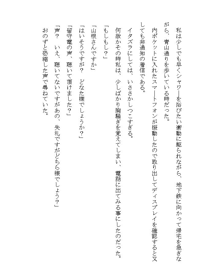 妻だけが知らない寝取られ生活 サンプル2ページ目