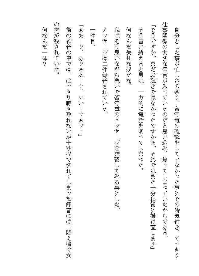 妻だけが知らない寝取られ生活 サンプル3ページ目