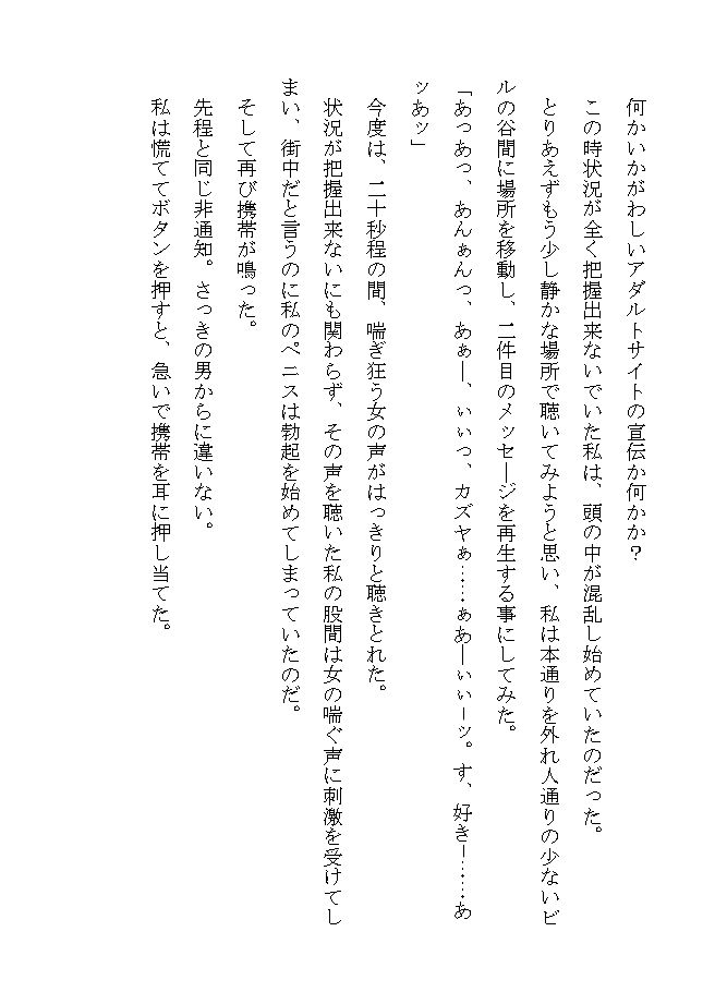 妻だけが知らない寝取られ生活 サンプル4ページ目