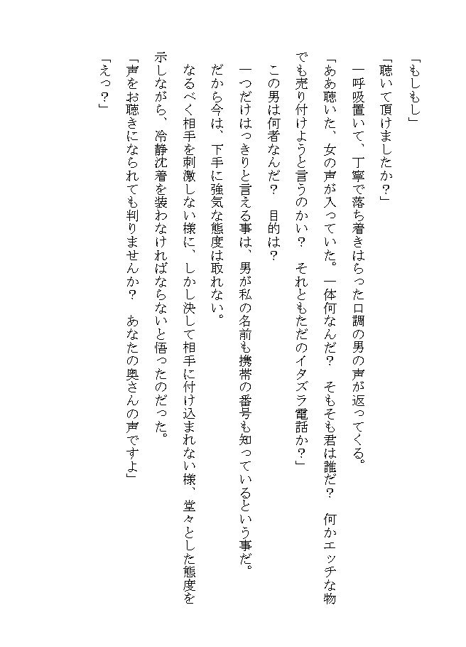 妻だけが知らない寝取られ生活 サンプル5ページ目