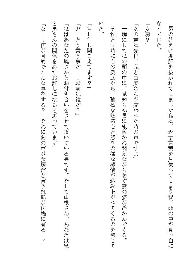 妻だけが知らない寝取られ生活 サンプル6ページ目