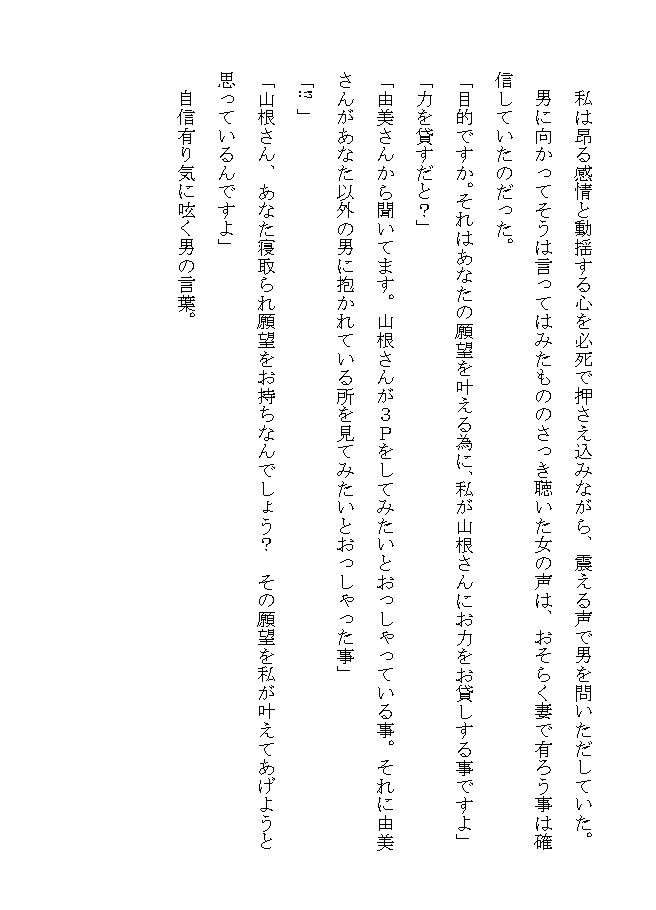 妻だけが知らない寝取られ生活 サンプル7ページ目