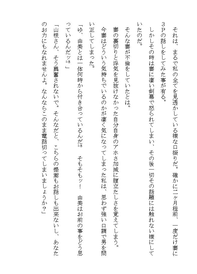 妻だけが知らない寝取られ生活 サンプル8ページ目