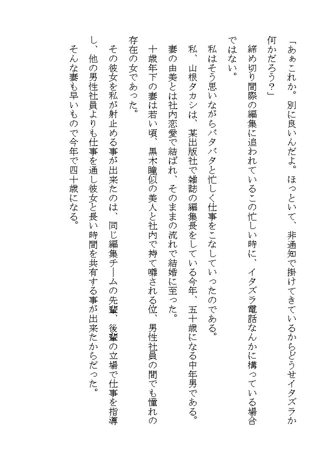 妻だけが知らない寝取られ生活 サンプル10ページ目