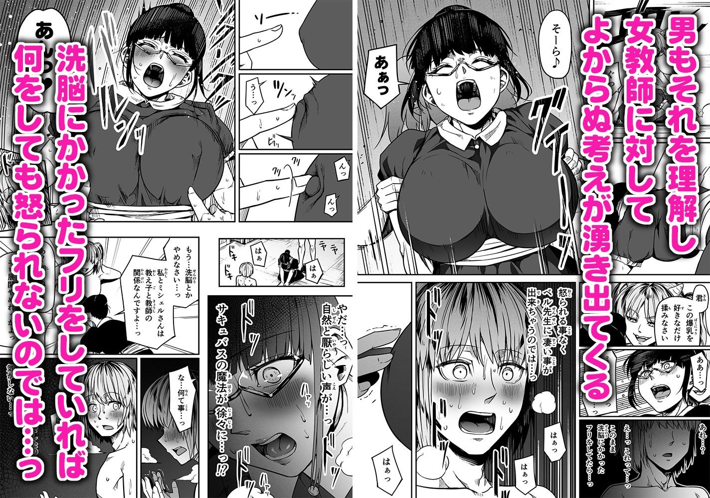 力あるサキュバスは性欲を満たしたいだけ 10 サンプル7ページ目