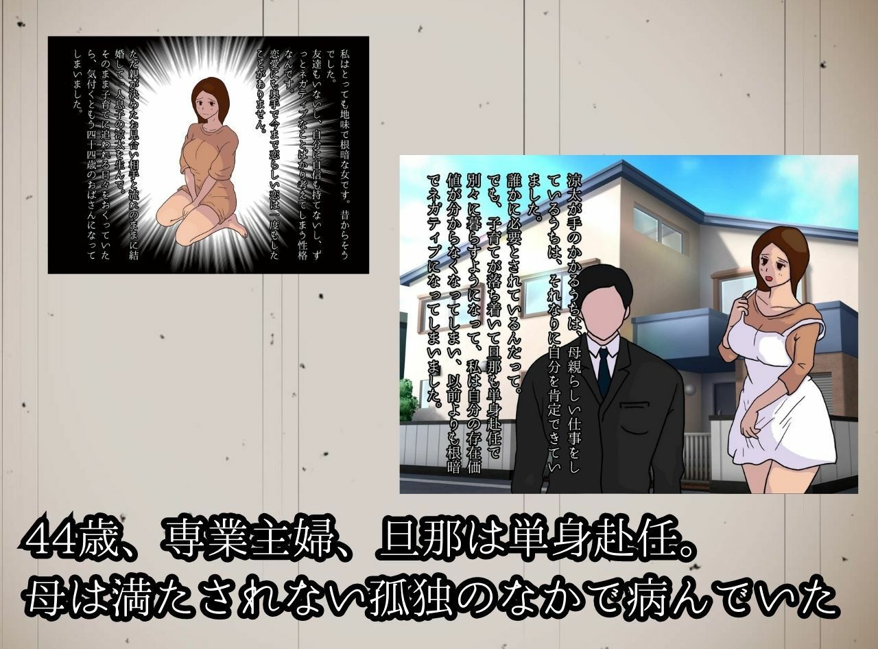 病んでるメンヘラお母さんが誘う生膣出しの妊娠交尾 サンプル1ページ目